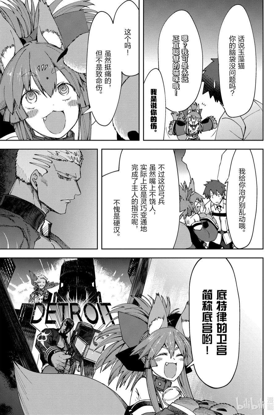 Fate_Grand Order -Epic of Remnant- 亚种特异点EX 深海电脑乐土 SE.RA.PH漫画,第14话 再一次胡桃夹子Ⅰ 48图