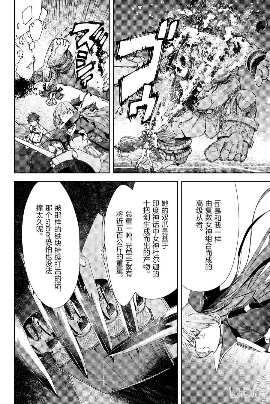 Fate_Grand Order -Epic of Remnant- 亚种特异点EX 深海电脑乐土 SE.RA.PH漫画,第15话 再一次胡桃夹子Ⅱ 10图