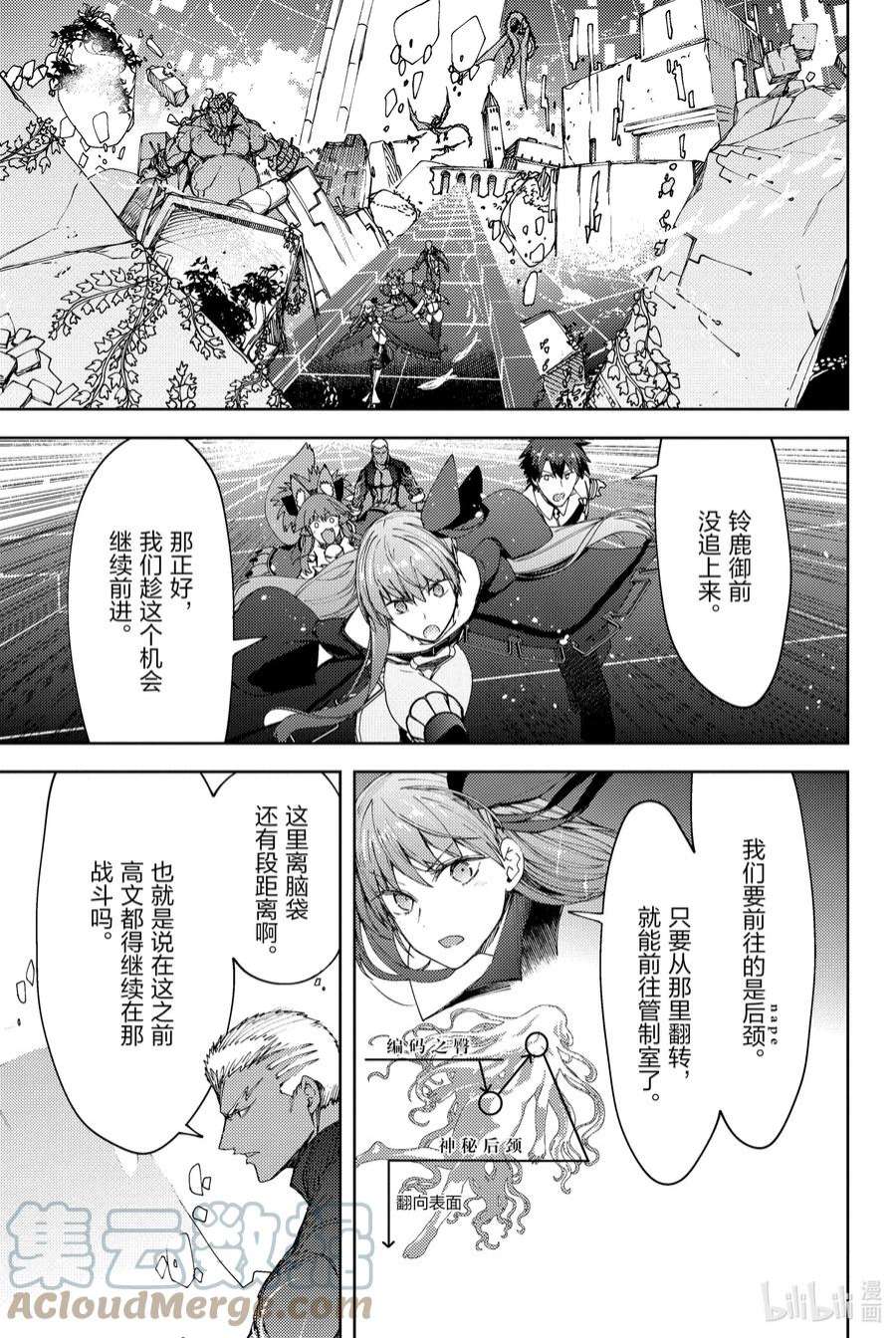 Fate_Grand Order -Epic of Remnant- 亚种特异点EX 深海电脑乐土 SE.RA.PH漫画,第15话 再一次胡桃夹子Ⅱ 7图