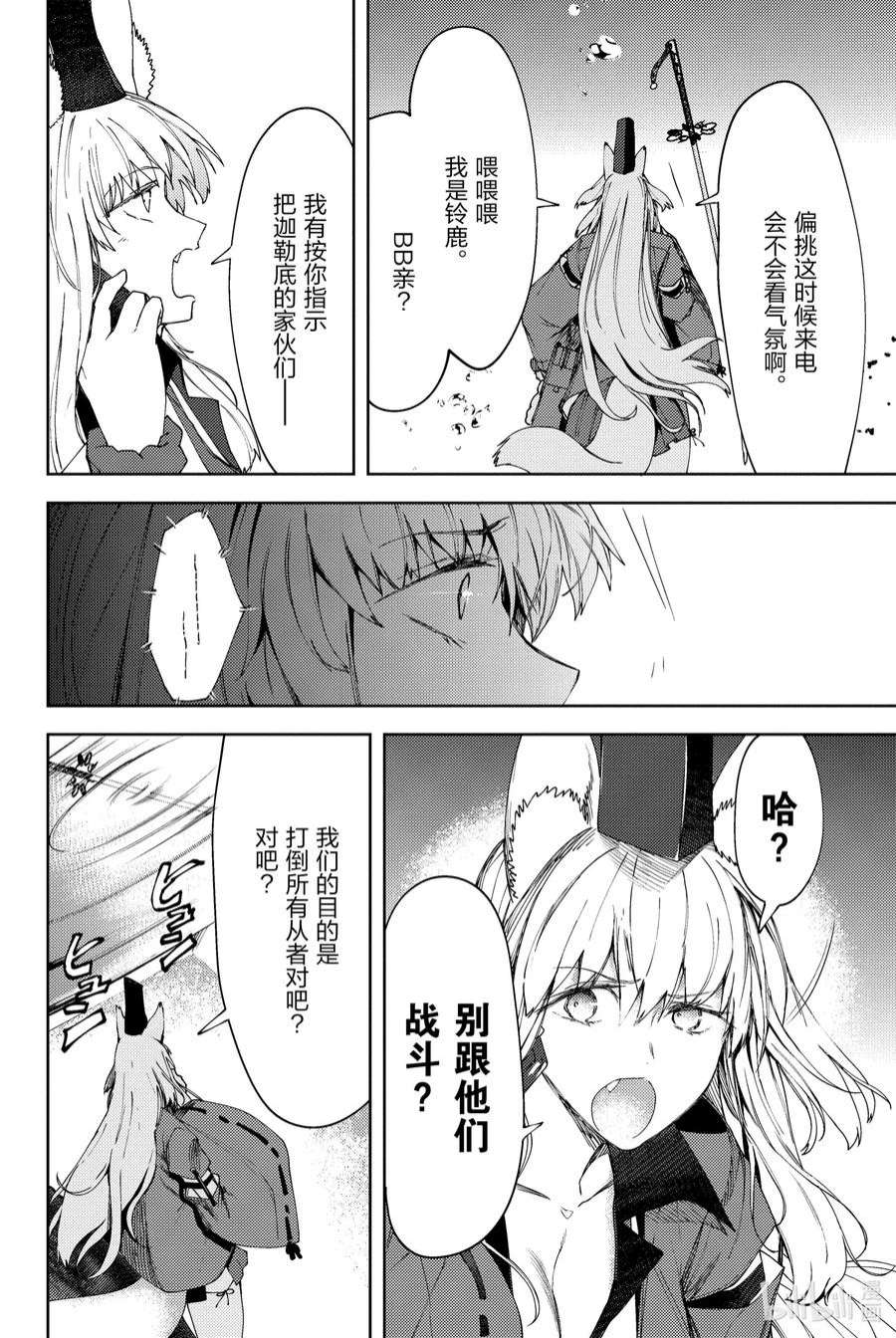 Fate_Grand Order -Epic of Remnant- 亚种特异点EX 深海电脑乐土 SE.RA.PH漫画,第15话 再一次胡桃夹子Ⅱ 4图