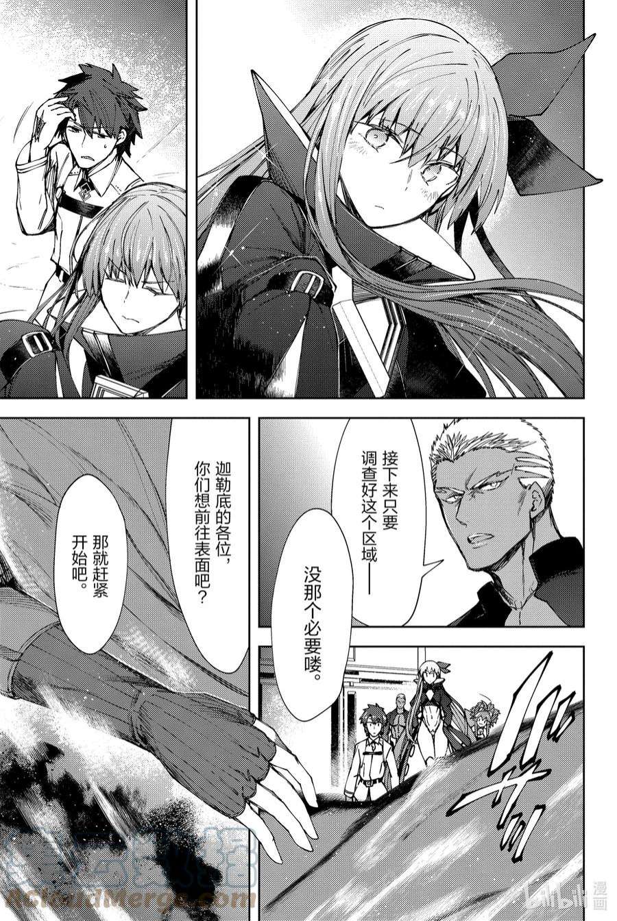 Fate_Grand Order -Epic of Remnant- 亚种特异点EX 深海电脑乐土 SE.RA.PH漫画,第15话 再一次胡桃夹子Ⅱ 33图