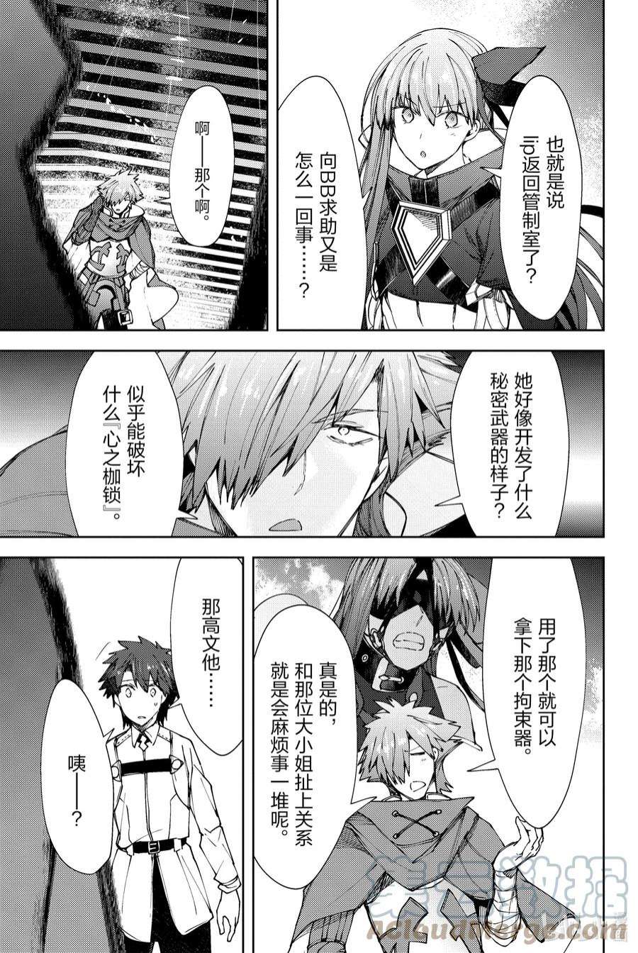 Fate_Grand Order -Epic of Remnant- 亚种特异点EX 深海电脑乐土 SE.RA.PH漫画,第15话 再一次胡桃夹子Ⅱ 35图