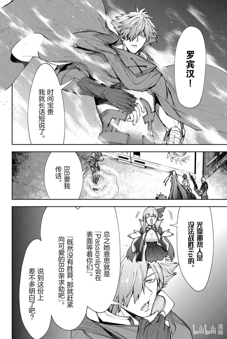 Fate_Grand Order -Epic of Remnant- 亚种特异点EX 深海电脑乐土 SE.RA.PH漫画,第15话 再一次胡桃夹子Ⅱ 34图