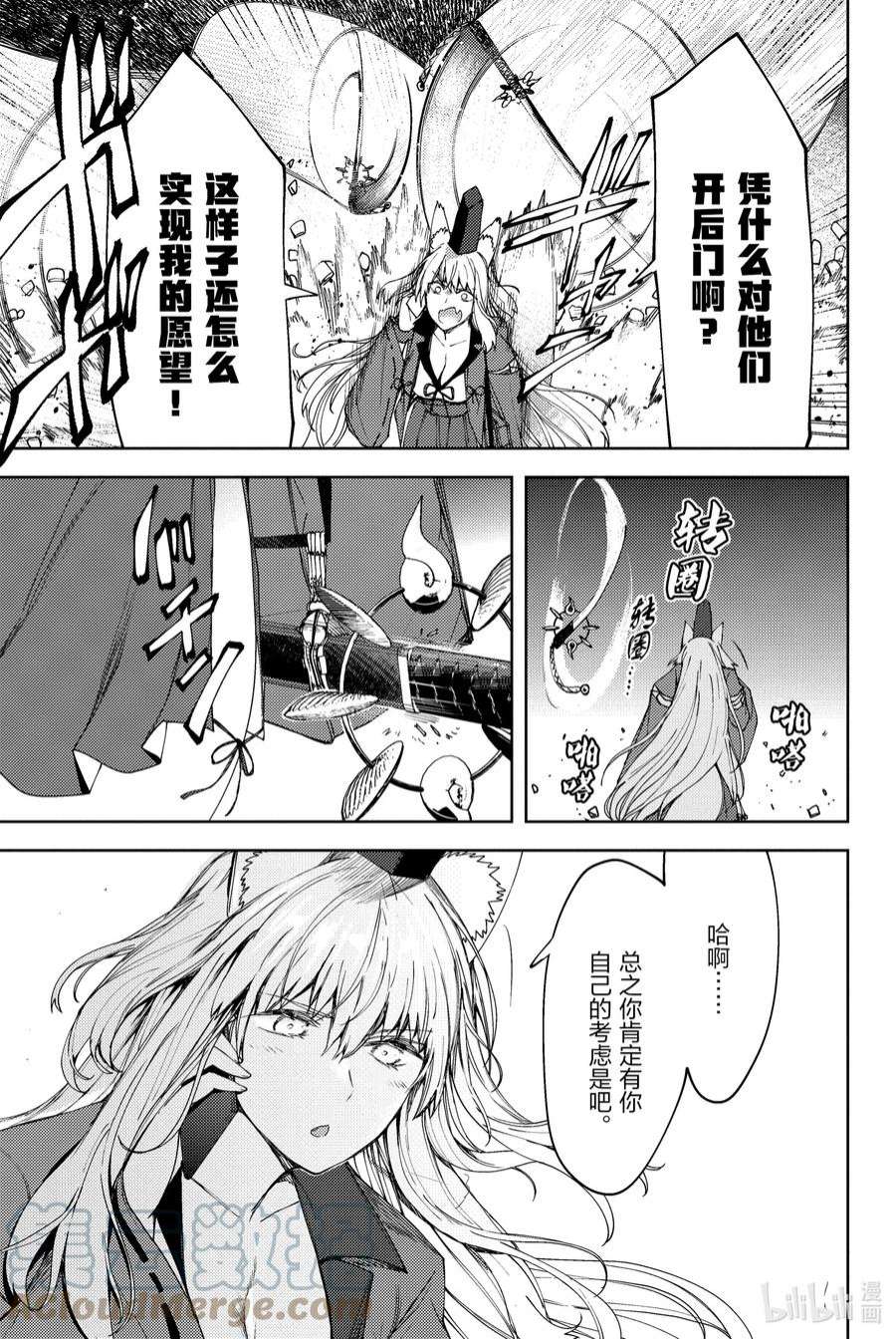 Fate_Grand Order -Epic of Remnant- 亚种特异点EX 深海电脑乐土 SE.RA.PH漫画,第15话 再一次胡桃夹子Ⅱ 5图