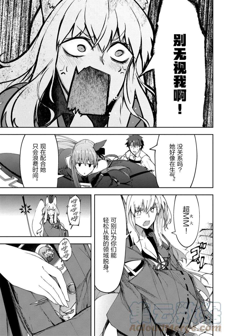 Fate_Grand Order -Epic of Remnant- 亚种特异点EX 深海电脑乐土 SE.RA.PH漫画,第15话 再一次胡桃夹子Ⅱ 3图