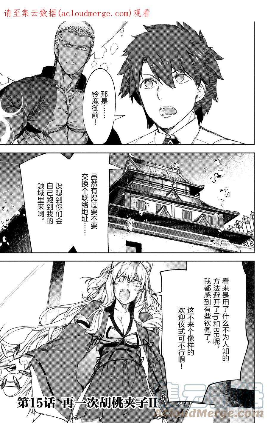 Fate_Grand Order -Epic of Remnant- 亚种特异点EX 深海电脑乐土 SE.RA.PH漫画,第15话 再一次胡桃夹子Ⅱ 1图