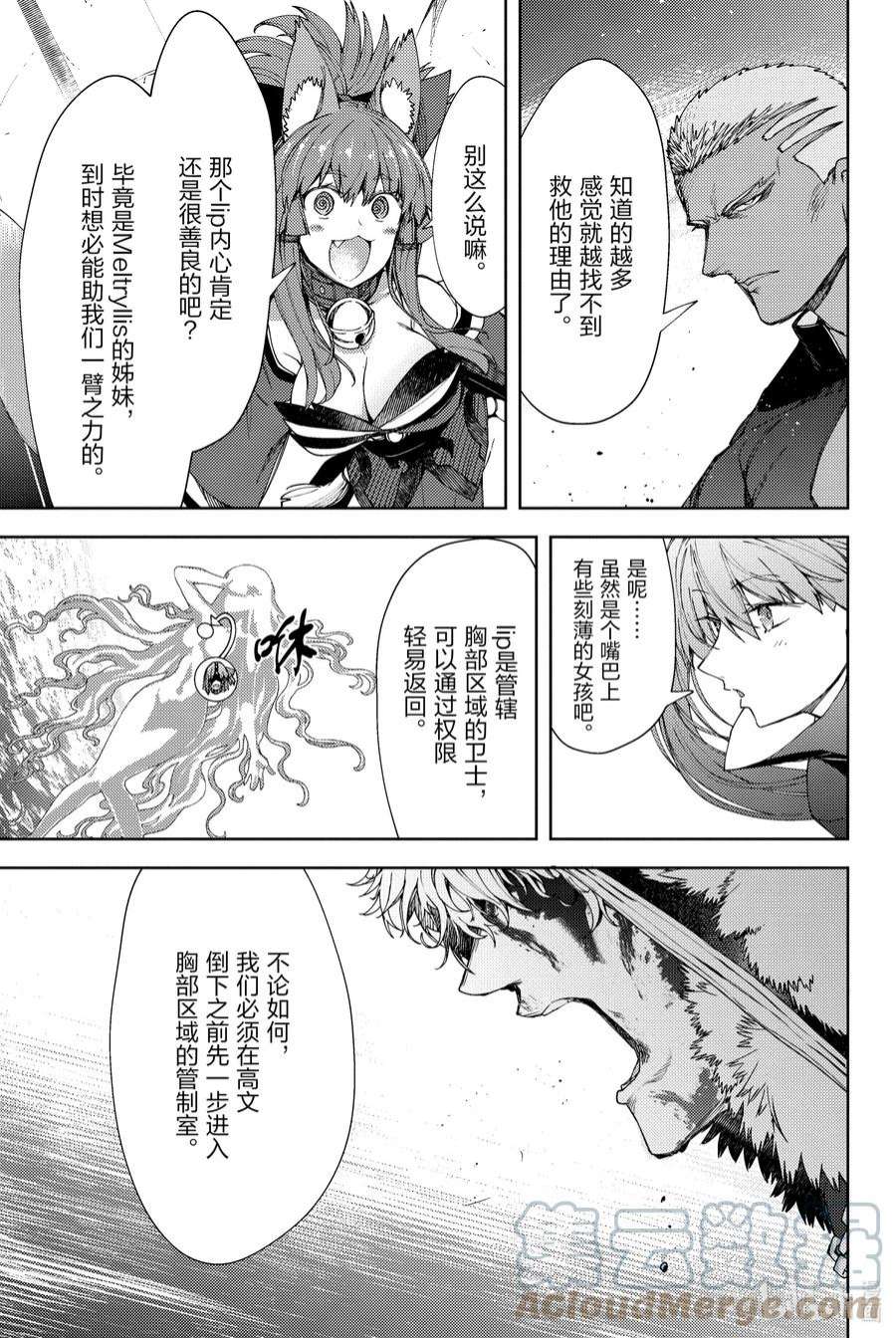 Fate_Grand Order -Epic of Remnant- 亚种特异点EX 深海电脑乐土 SE.RA.PH漫画,第15话 再一次胡桃夹子Ⅱ 11图