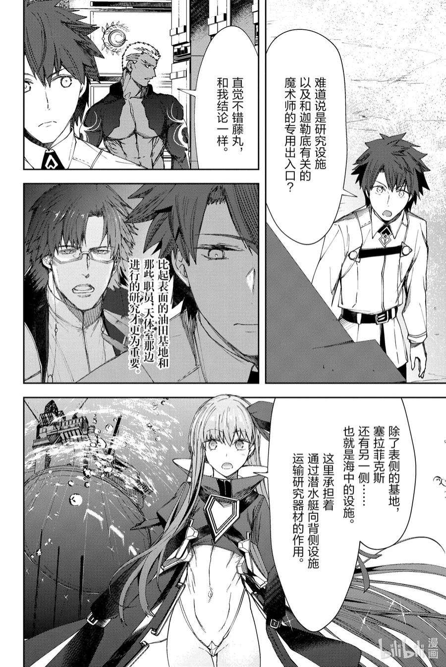 Fate_Grand Order -Epic of Remnant- 亚种特异点EX 深海电脑乐土 SE.RA.PH漫画,第15话 再一次胡桃夹子Ⅱ 30图