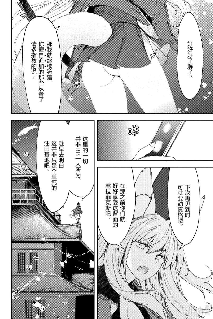 Fate_Grand Order -Epic of Remnant- 亚种特异点EX 深海电脑乐土 SE.RA.PH漫画,第15话 再一次胡桃夹子Ⅱ 6图