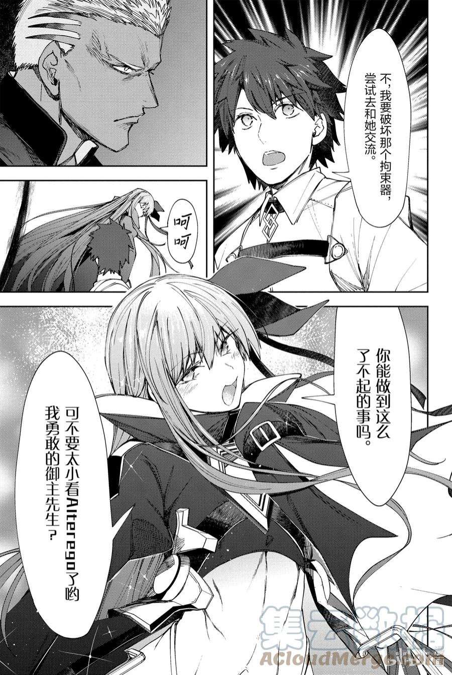 Fate_Grand Order -Epic of Remnant- 亚种特异点EX 深海电脑乐土 SE.RA.PH漫画,第15话 再一次胡桃夹子Ⅱ 37图