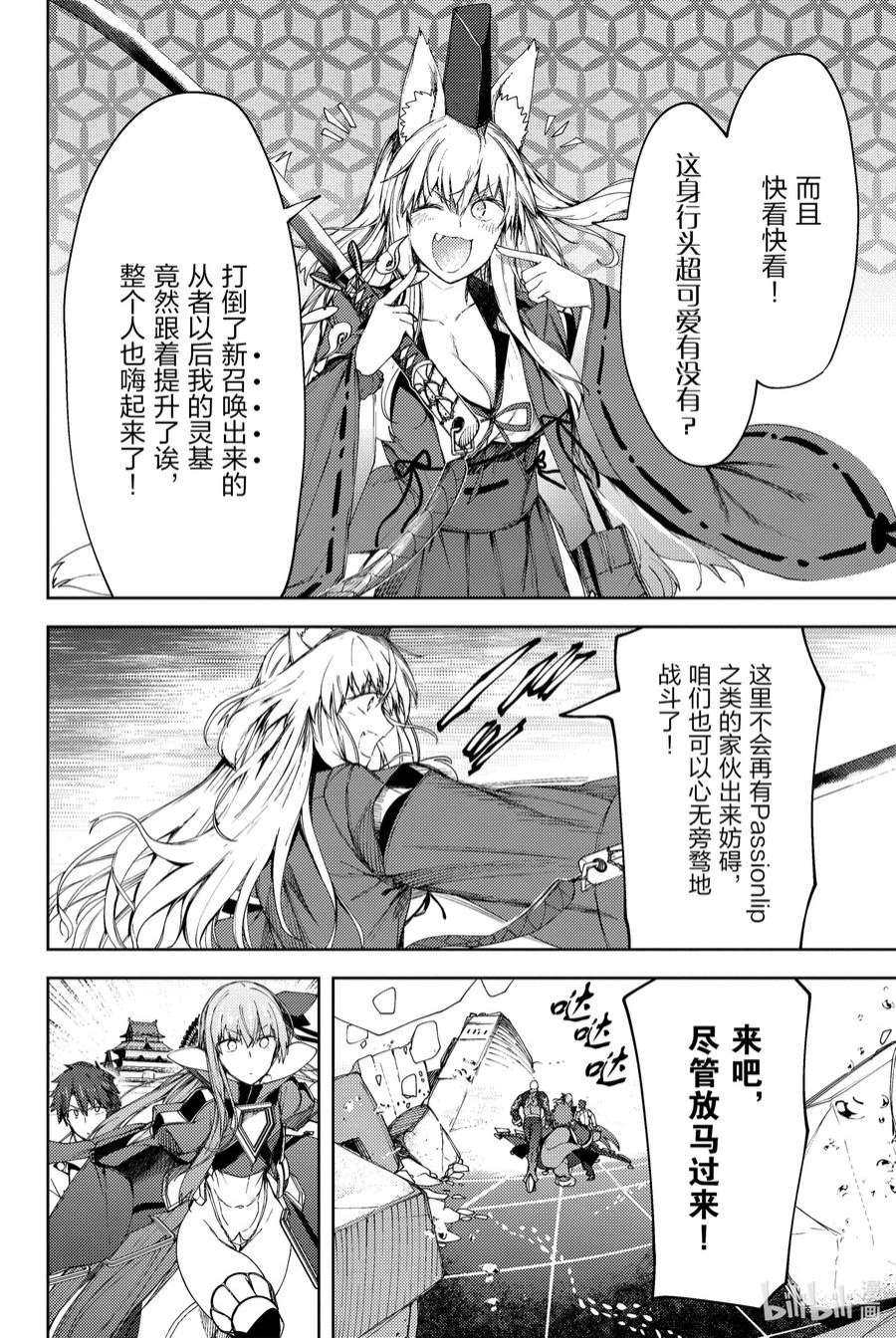 Fate_Grand Order -Epic of Remnant- 亚种特异点EX 深海电脑乐土 SE.RA.PH漫画,第15话 再一次胡桃夹子Ⅱ 2图