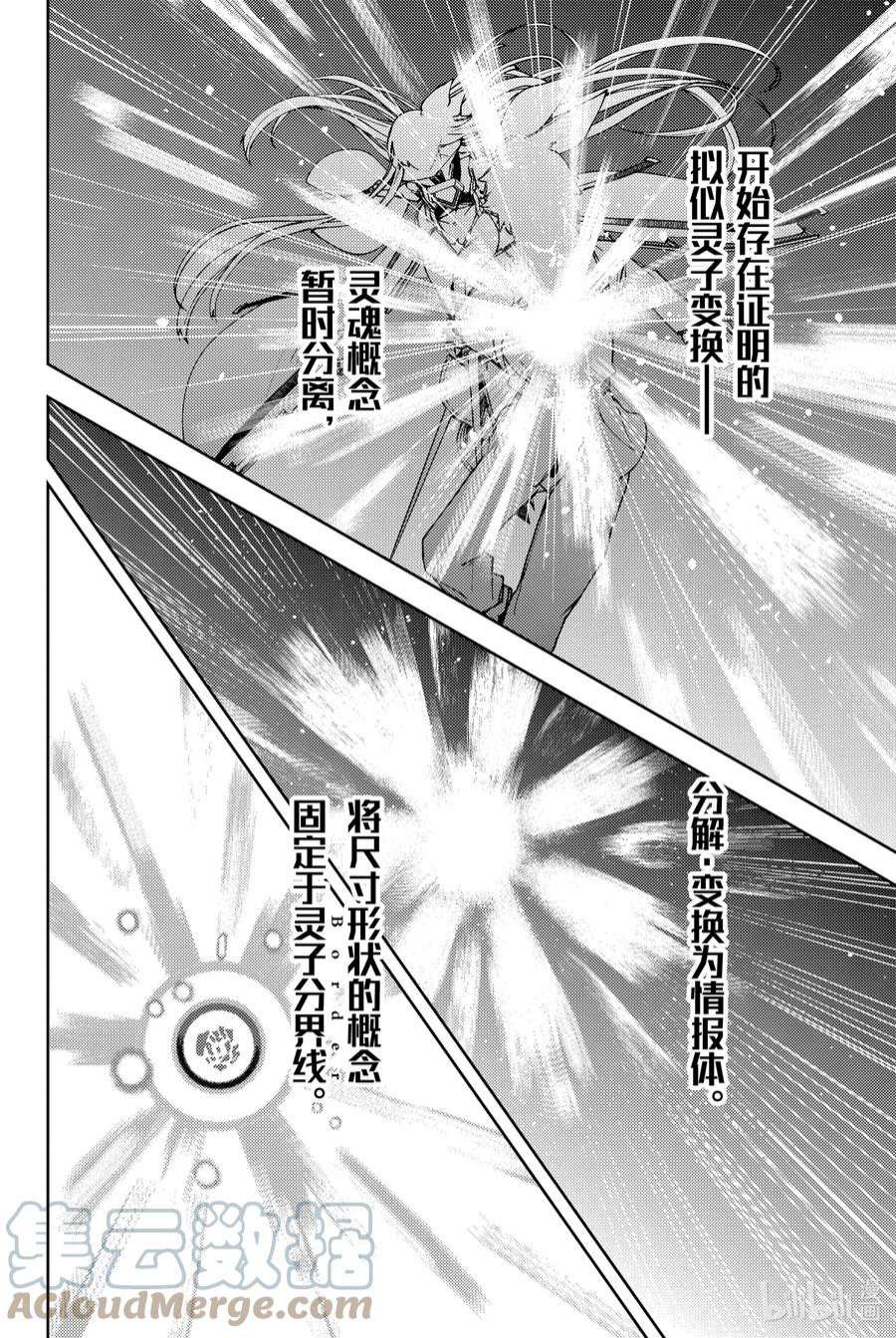 Fate_Grand Order -Epic of Remnant- 亚种特异点EX 深海电脑乐土 SE.RA.PH漫画,第16话 再一次胡桃夹子Ⅲ 46图