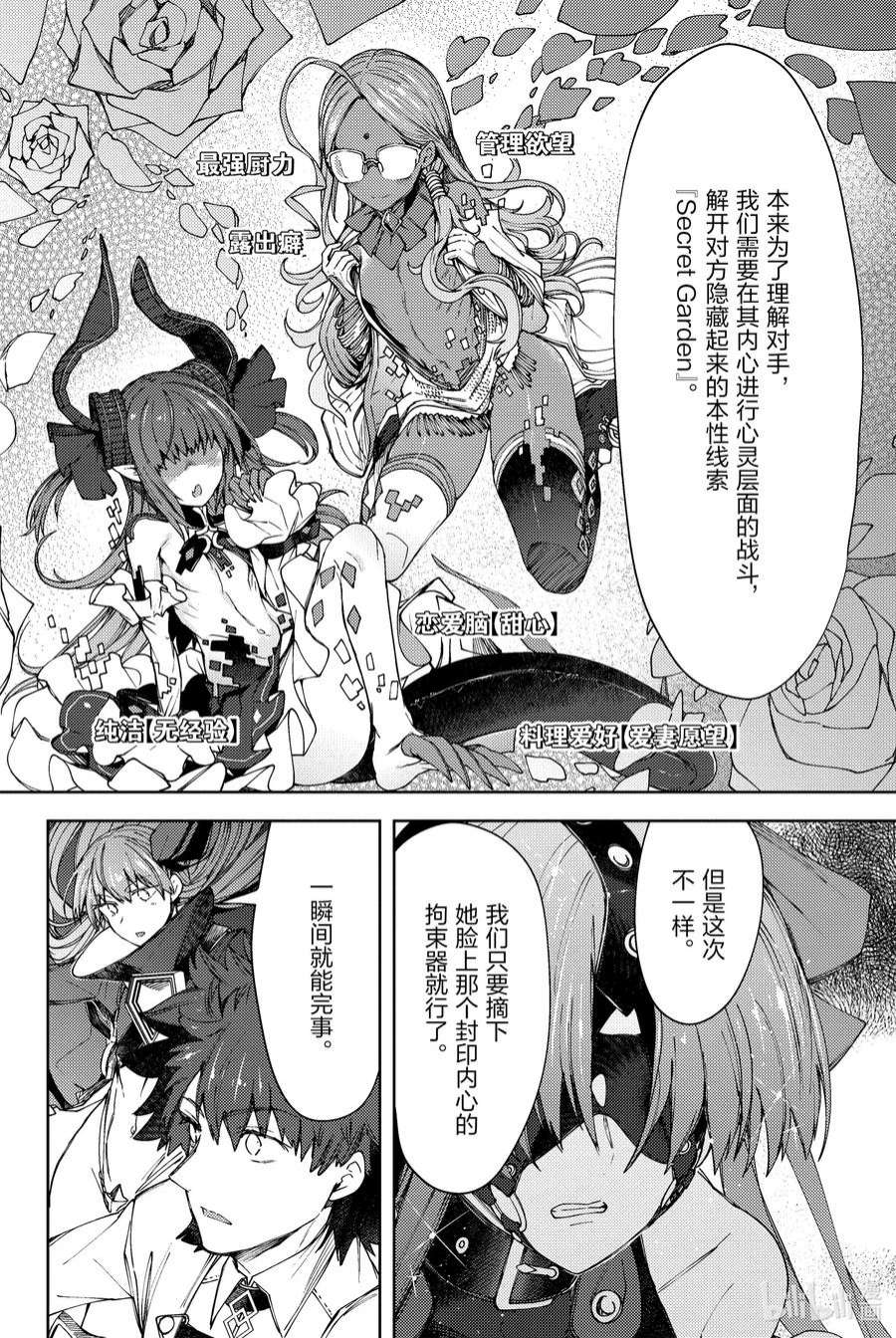 Fate_Grand Order -Epic of Remnant- 亚种特异点EX 深海电脑乐土 SE.RA.PH漫画,第17话 再一次胡桃夹子 Ⅳ 2图