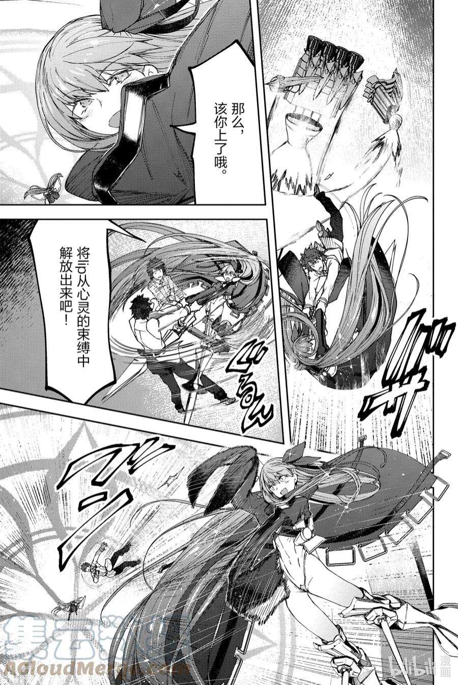 Fate_Grand Order -Epic of Remnant- 亚种特异点EX 深海电脑乐土 SE.RA.PH漫画,第17话 再一次胡桃夹子 Ⅳ 17图