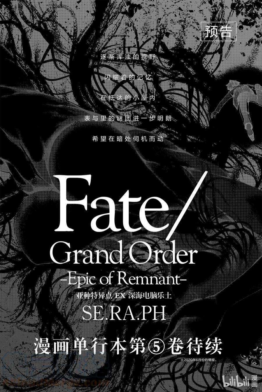 Fate_Grand Order -Epic of Remnant- 亚种特异点EX 深海电脑乐土 SE.RA.PH漫画,第17话 再一次胡桃夹子 Ⅳ 31图