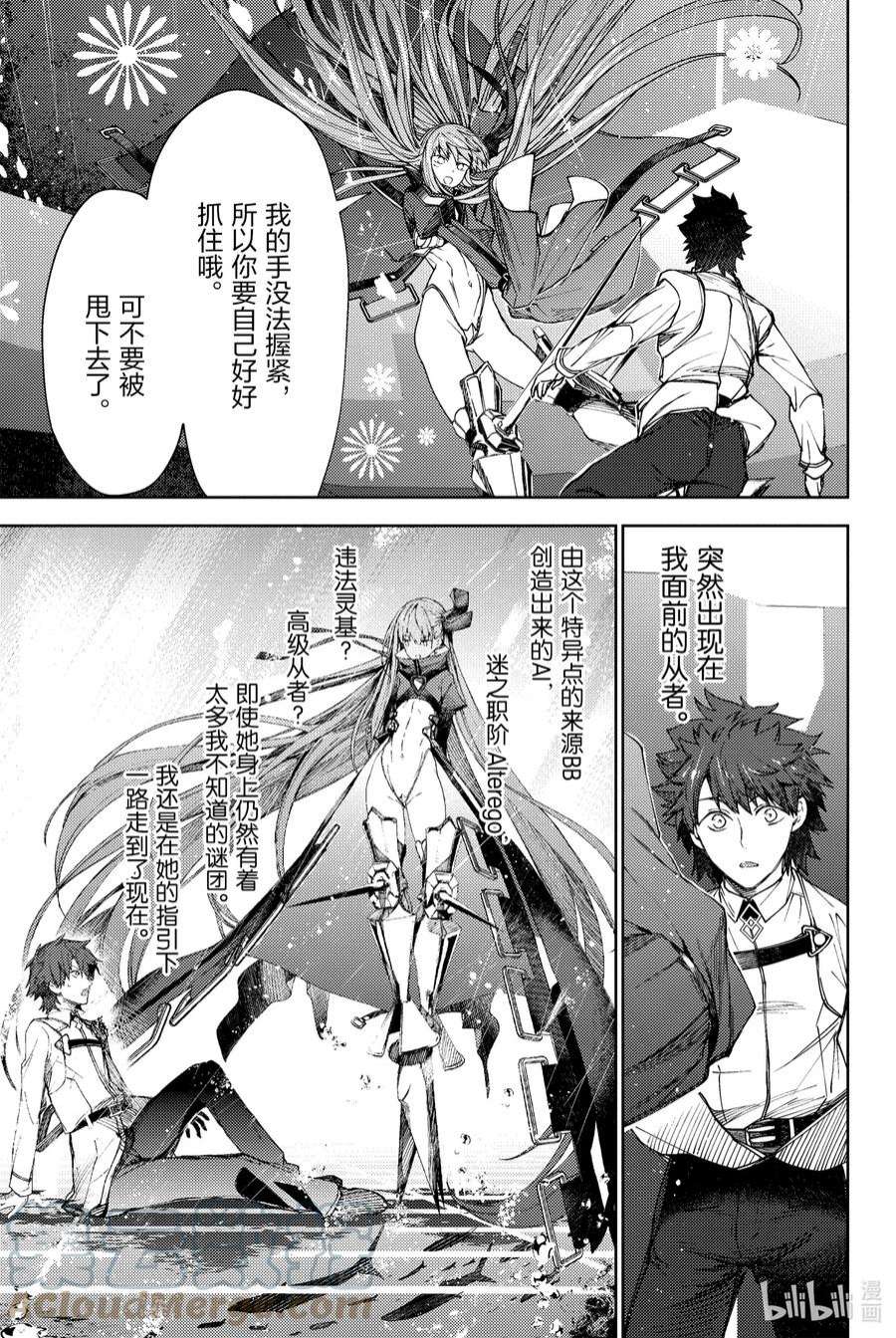 Fate_Grand Order -Epic of Remnant- 亚种特异点EX 深海电脑乐土 SE.RA.PH漫画,第17话 再一次胡桃夹子 Ⅳ 5图