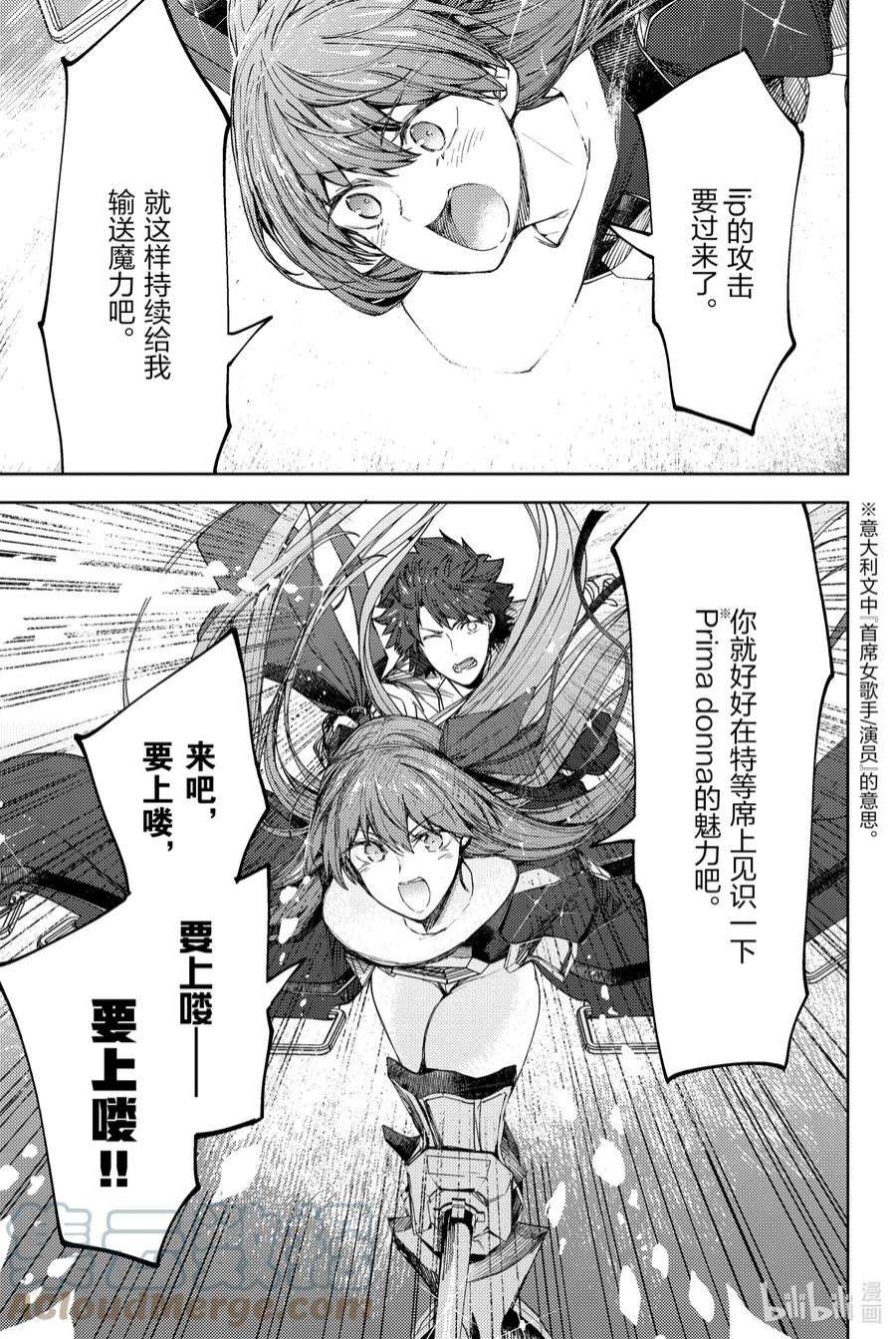 Fate_Grand Order -Epic of Remnant- 亚种特异点EX 深海电脑乐土 SE.RA.PH漫画,第17话 再一次胡桃夹子 Ⅳ 9图