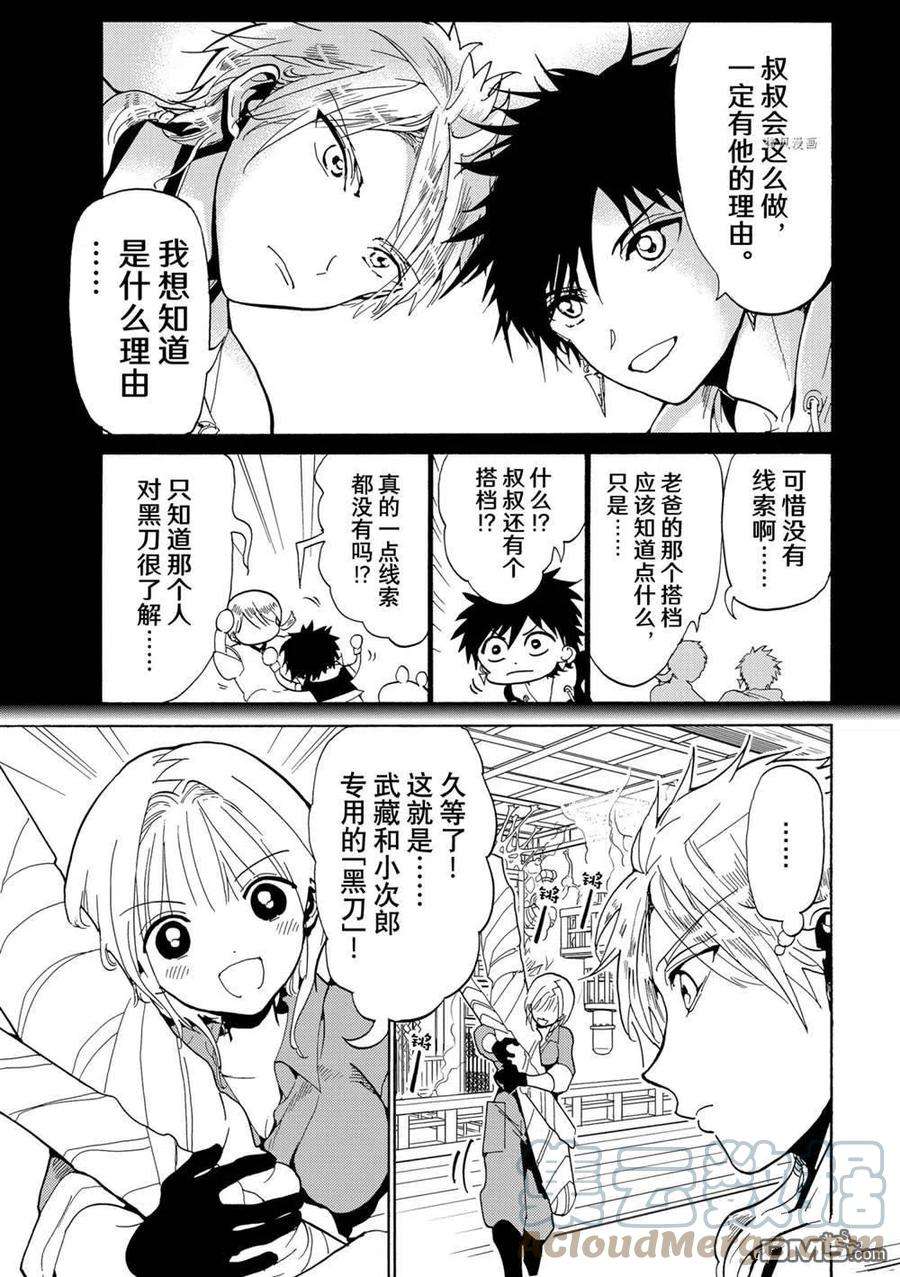 Orient漫画,第129话 试看版 3图