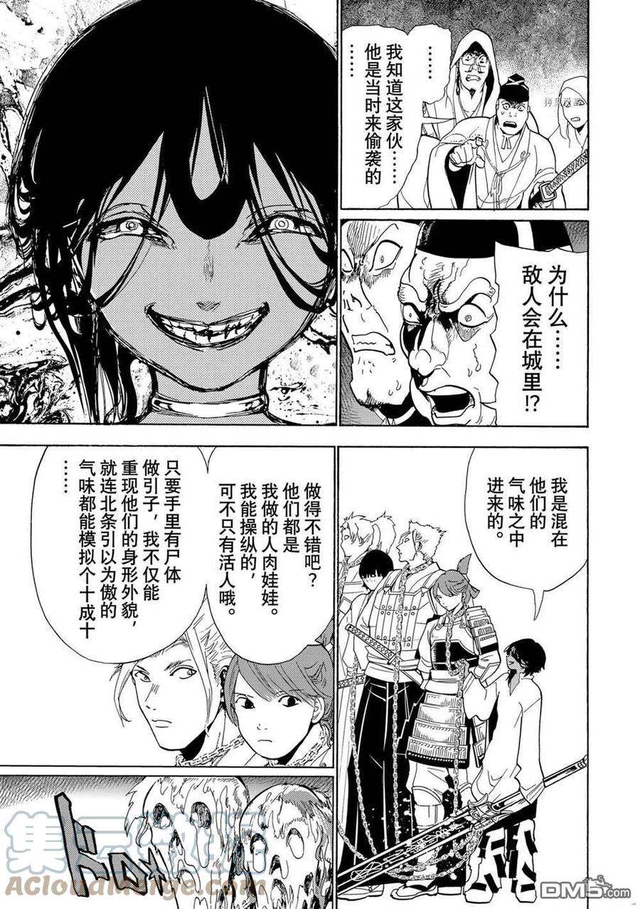 Orient漫画,第129话 试看版 27图