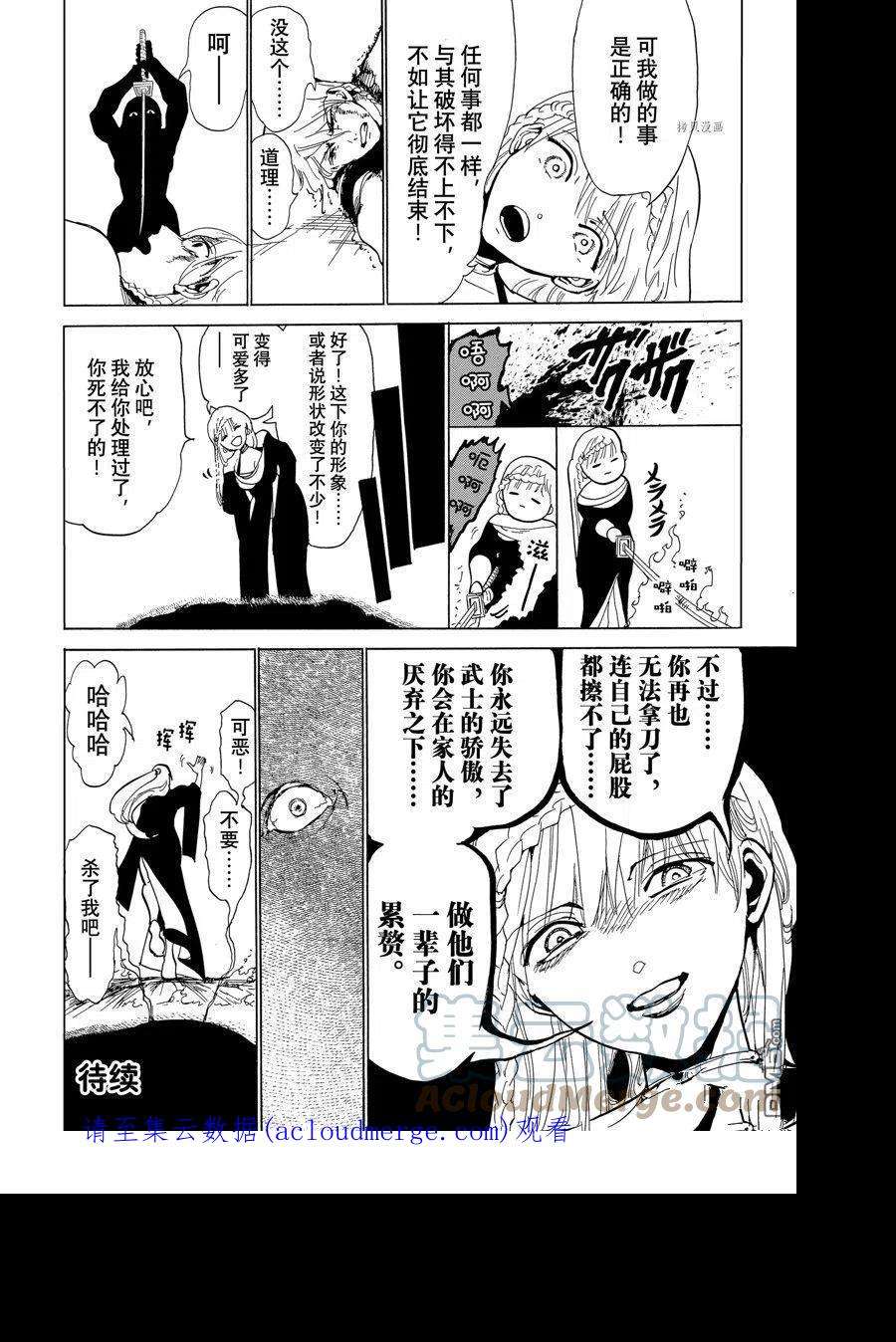 Orient漫画,第130话 试看版 46图