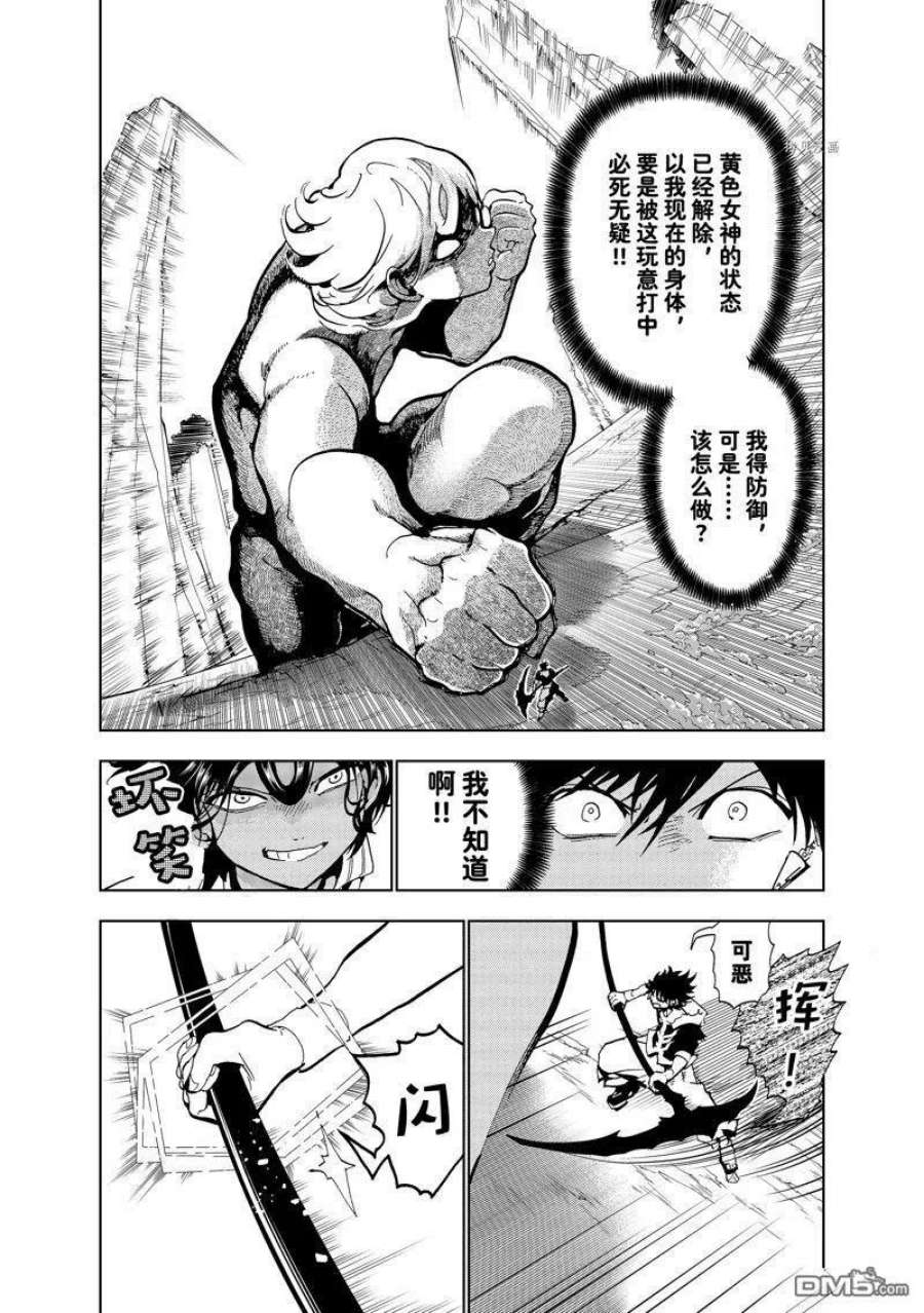 Oriental Hotel翻译漫画,第132话 试看版 8图