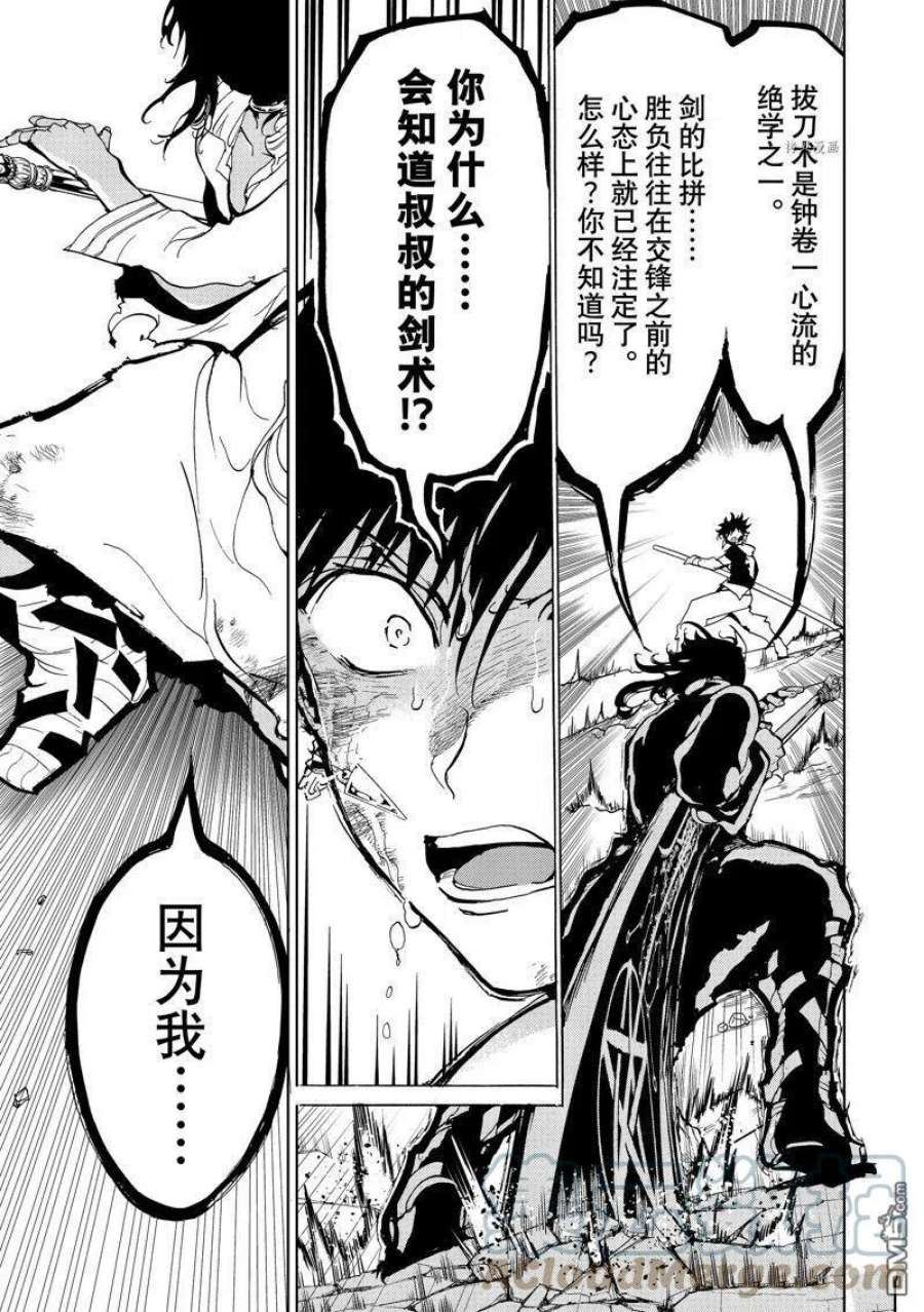 orient手表什么牌子漫画,第132话 试看版 37图