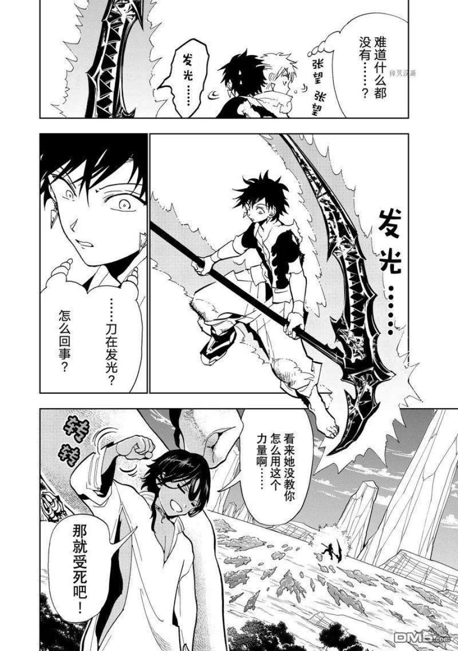 orient手表什么牌子漫画,第132话 试看版 6图