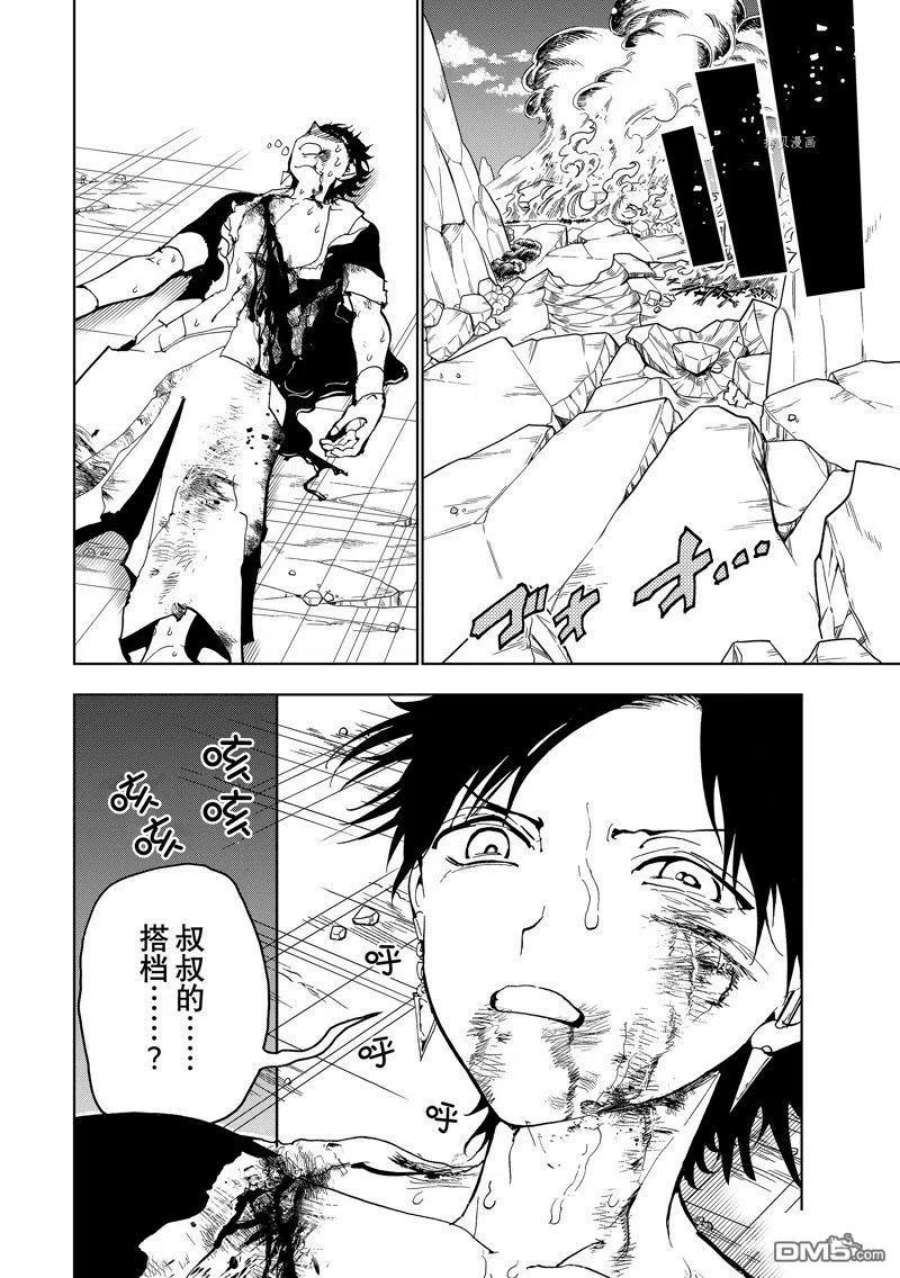 orient手表什么牌子漫画,第132话 试看版 42图