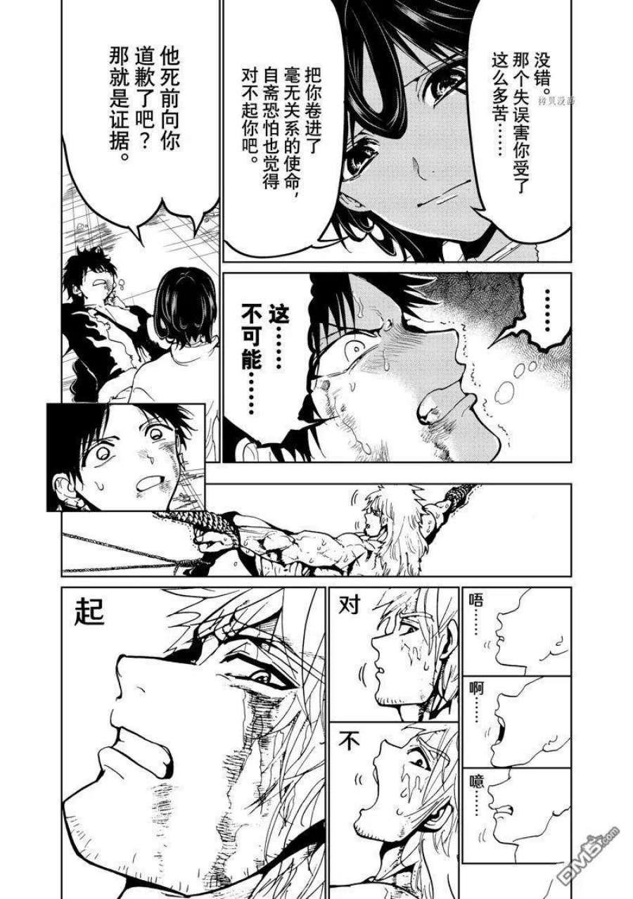 Oriental Hotel翻译漫画,第132话 试看版 45图