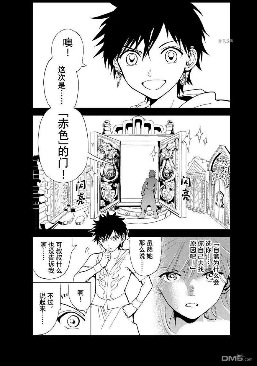 Oriental Hotel翻译漫画,第132话 试看版 2图