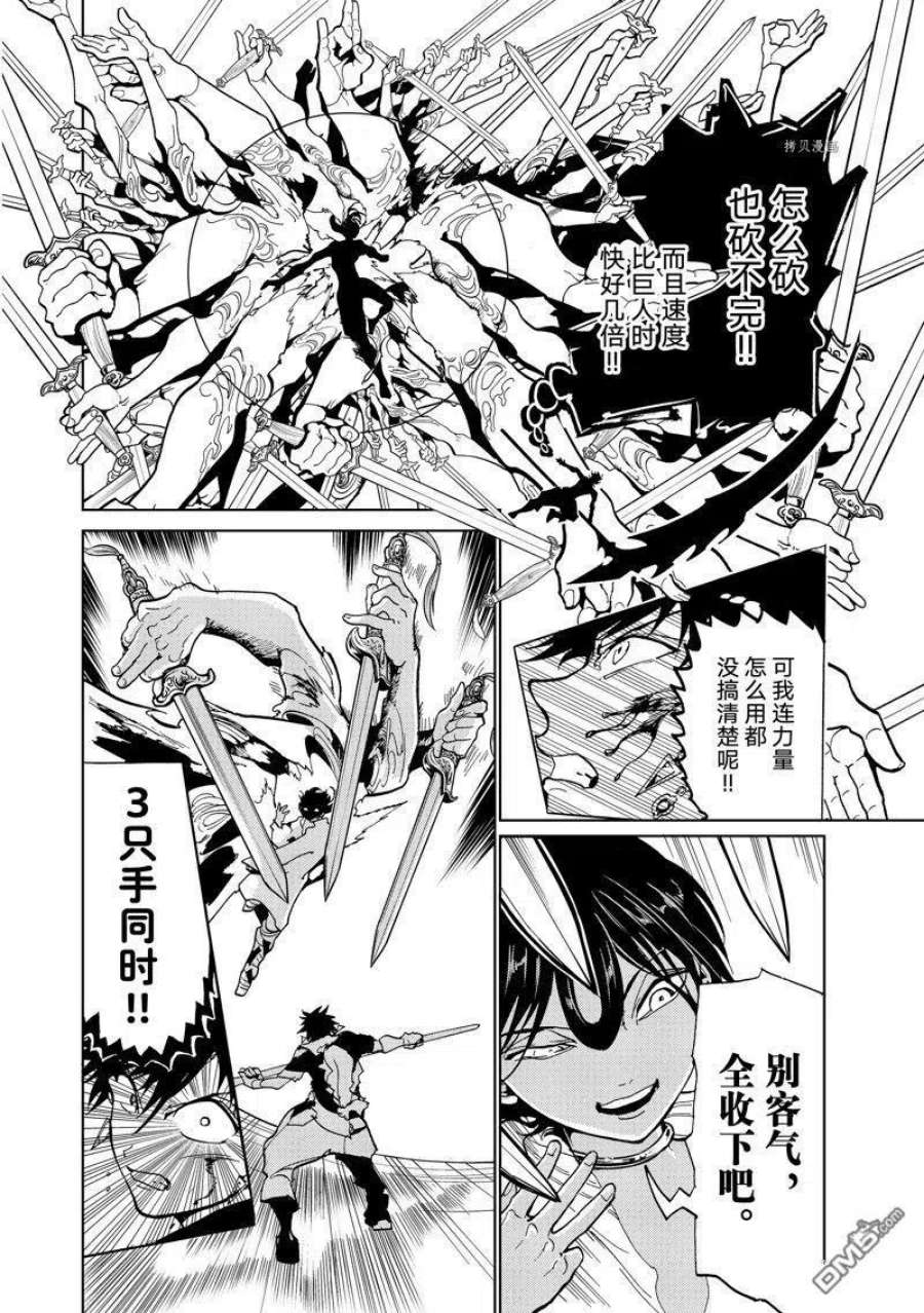 orient手表什么牌子漫画,第132话 试看版 24图