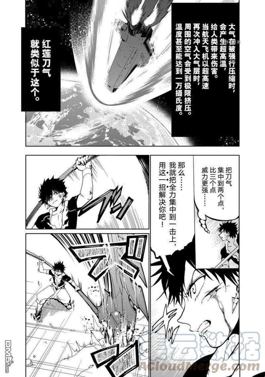 orient手表什么牌子漫画,第132话 试看版 31图