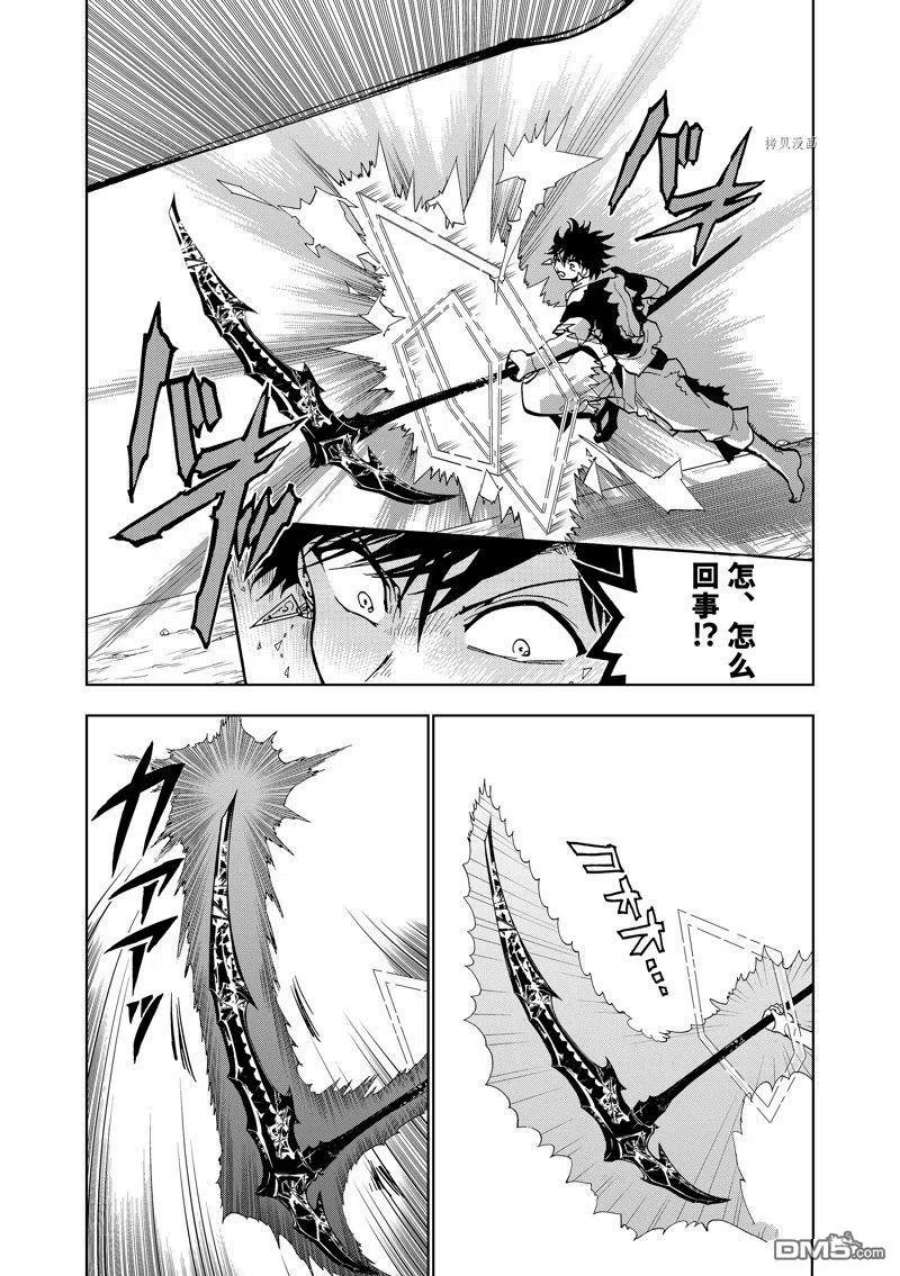 orient手表什么牌子漫画,第132话 试看版 9图