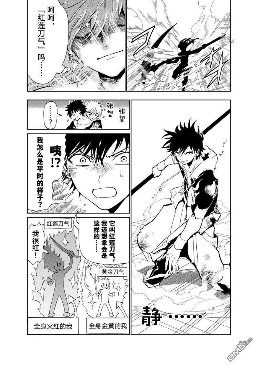 orientation是什么意思中文翻译漫画,第132话 试看版 5图