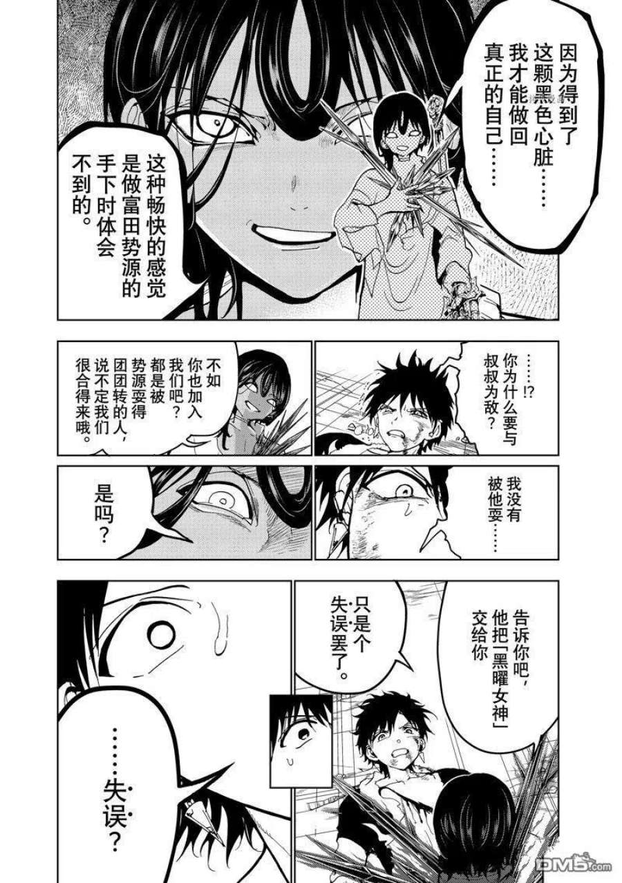 Oriental Hotel翻译漫画,第132话 试看版 44图