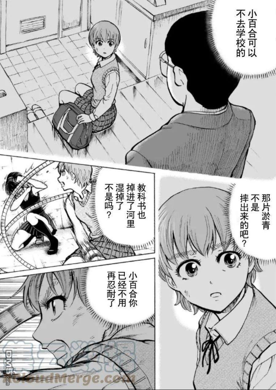 RESET·GAME漫画,第55话 到他的身边 7图