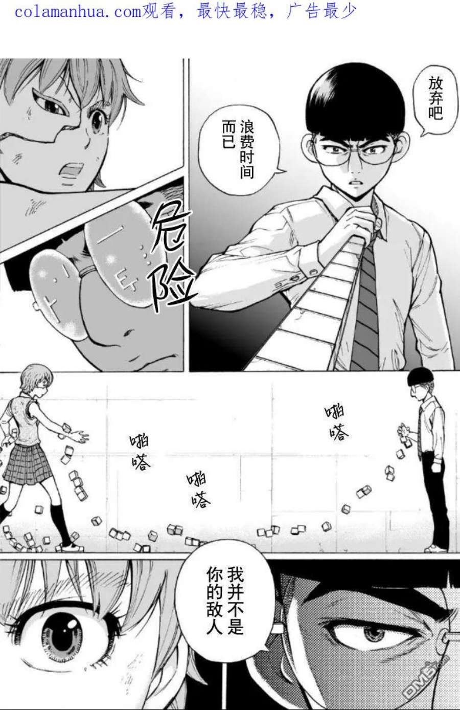 RESET·GAME漫画,第56话 传话 2图