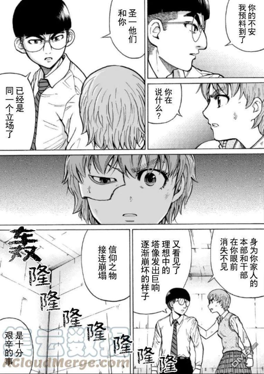 RESET·GAME漫画,第56话 传话 7图