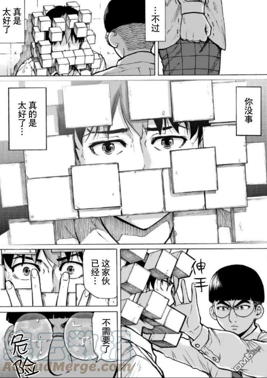 RESET·GAME漫画,第56话 传话 5图