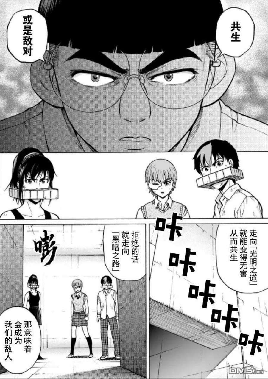 RESET·GAME漫画,第56话 传话 12图