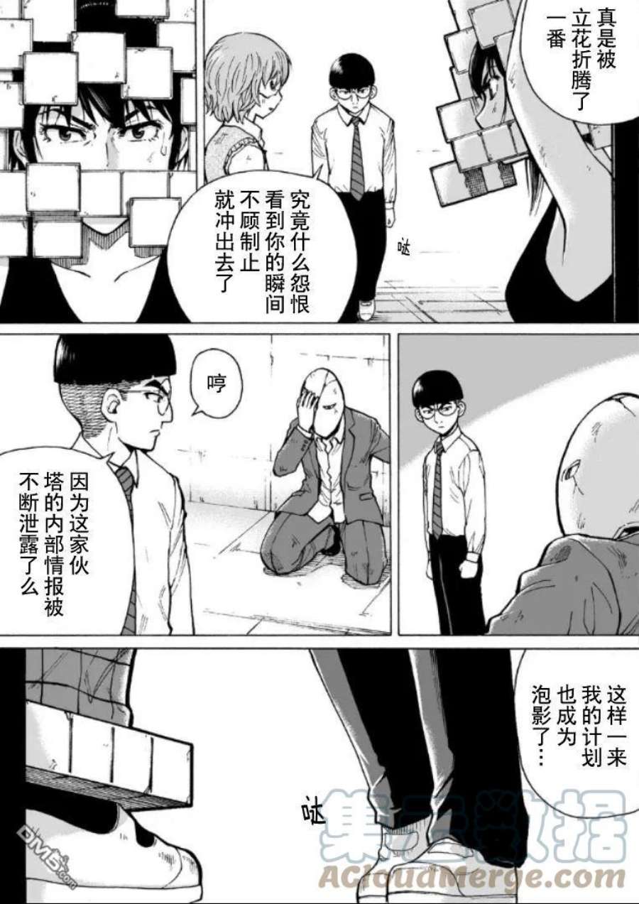 RESET·GAME漫画,第56话 传话 3图