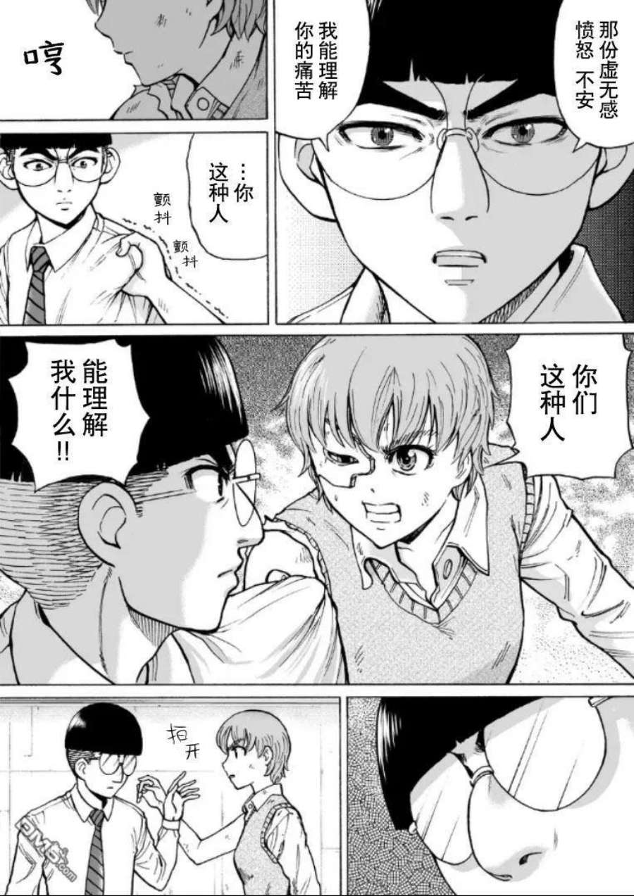 RESET·GAME漫画,第56话 传话 8图