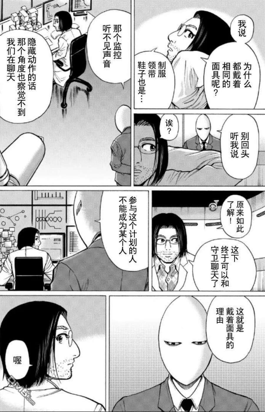 RESET·GAME漫画,第57话 家人的存在 6图