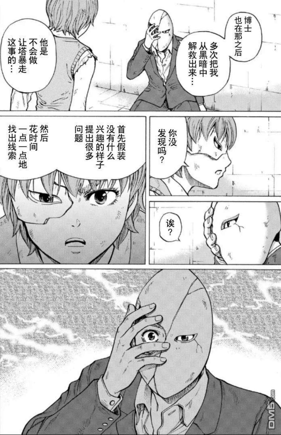 RESET·GAME漫画,第57话 家人的存在 12图