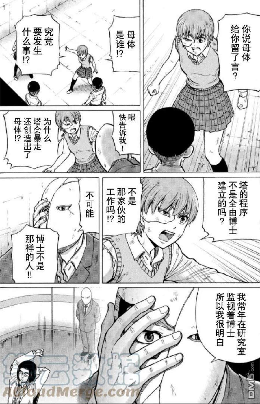 RESET·GAME漫画,第57话 家人的存在 5图