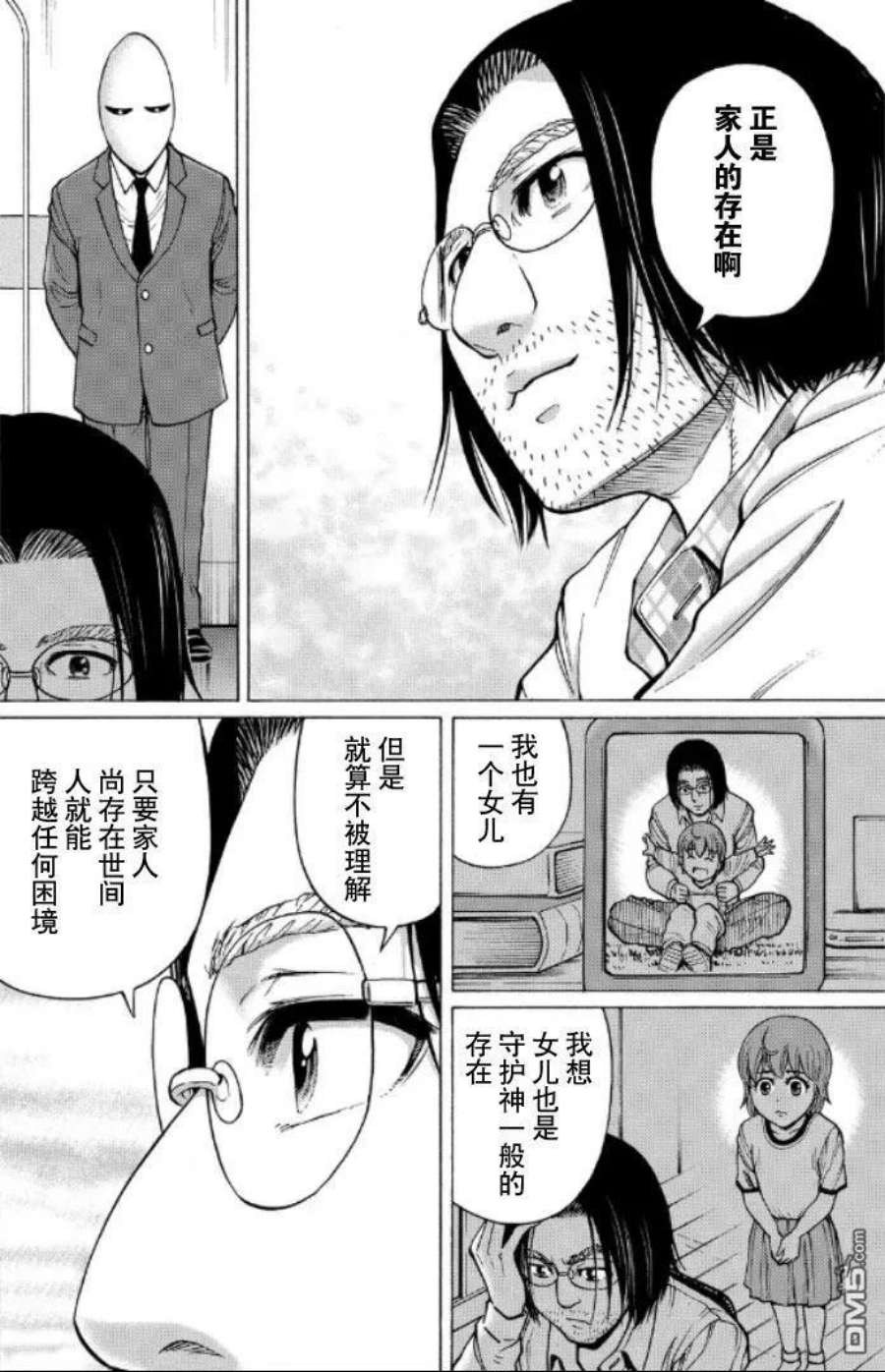 RESET·GAME漫画,第57话 家人的存在 10图