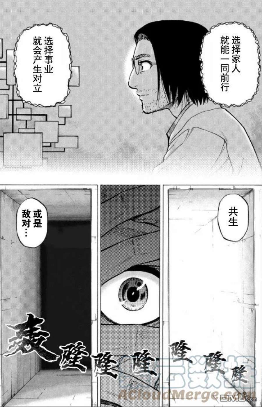 RESET·GAME漫画,第57话 家人的存在 15图