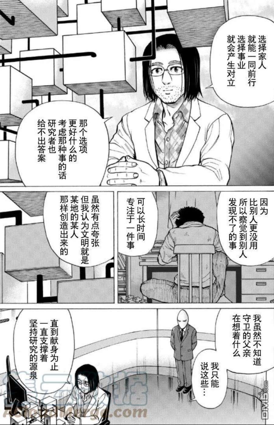 RESET·GAME漫画,第57话 家人的存在 9图