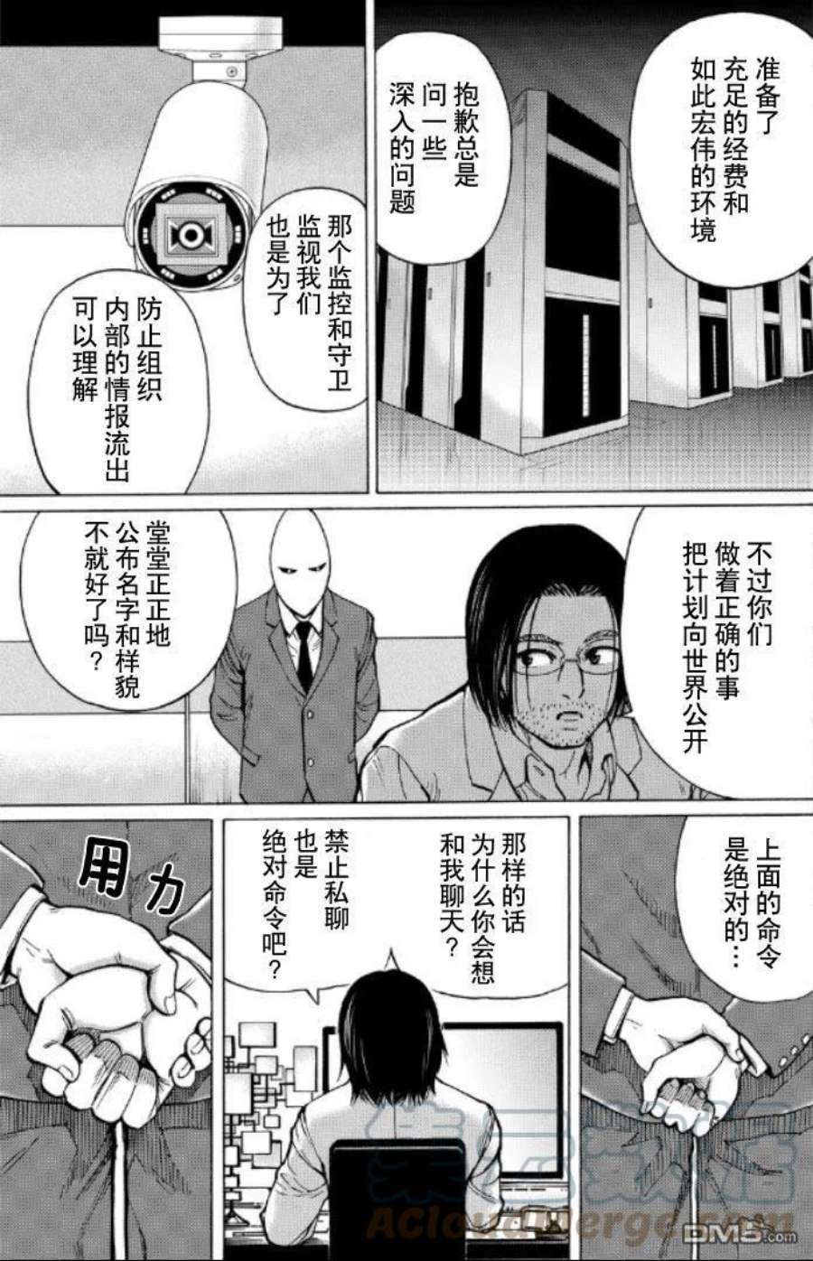 RESET·GAME漫画,第57话 家人的存在 7图