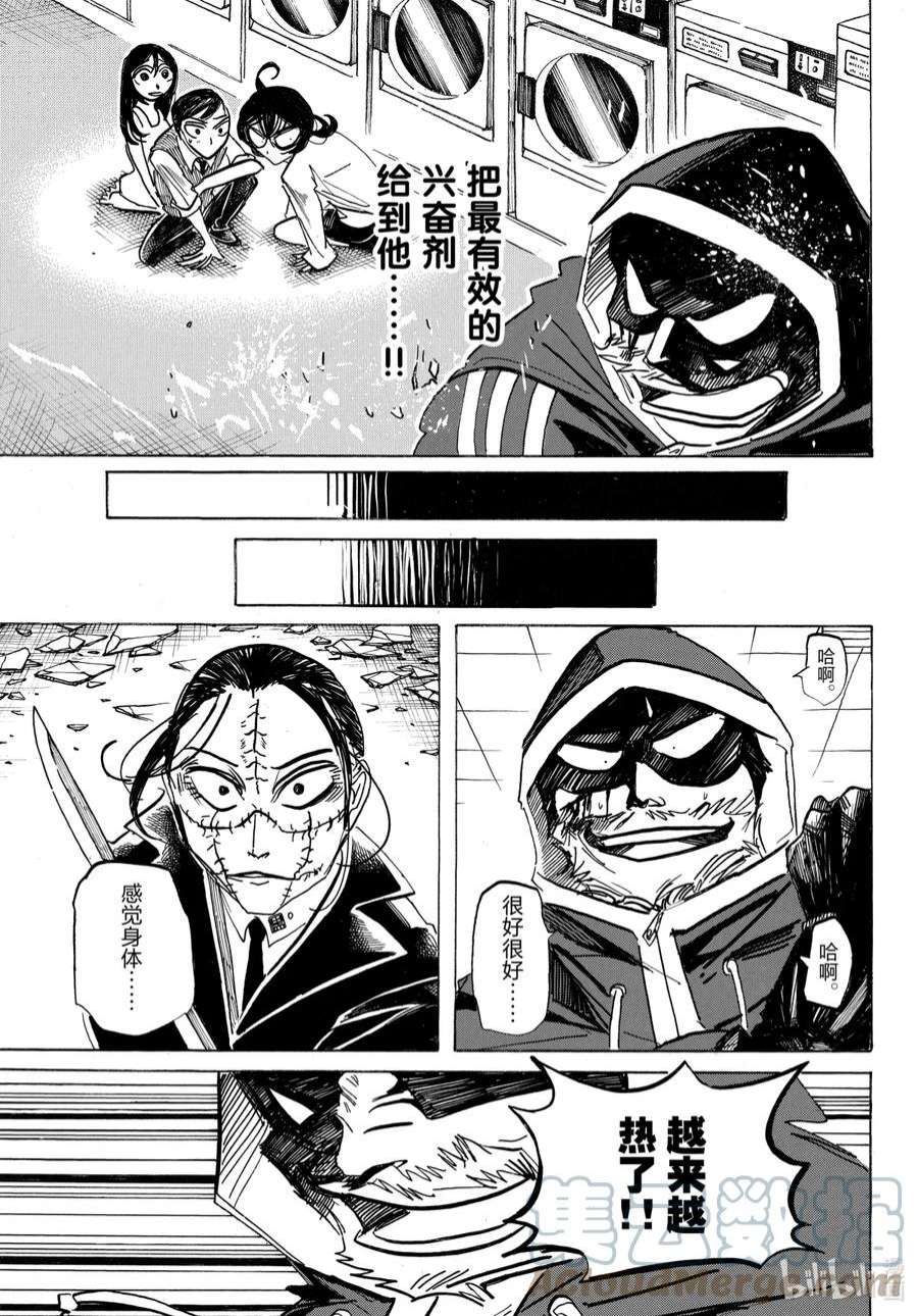 SANDA漫画,19 真相现于眼皮底下 11图